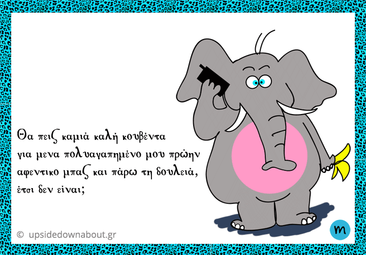 Η αξία των συστάσεων Elefant cartoon